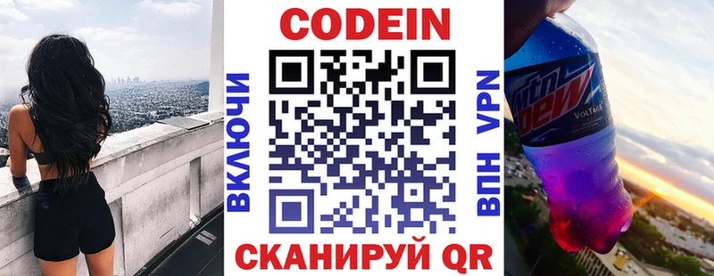 где продают наркотики  Томари  Codein напиток Lean (лин) 